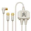 【中古】DXアンテナ 分波器 【2K 4K 8K 対応】 BS/CS-IF出力 入力端子間通電 ノイズに強い出力ケーブル一体型(2m/0.5m) MBUM2WS(B) dwos6rj