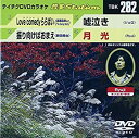 【中古】テイチクDVDカラオケ 音多Station wgteh8f