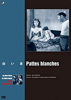 【中古】【非常に良い】白い足 [DVD] ggw725x