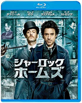 【中古】シャーロック・ホームズ [Blu-ray] g6bh9ry