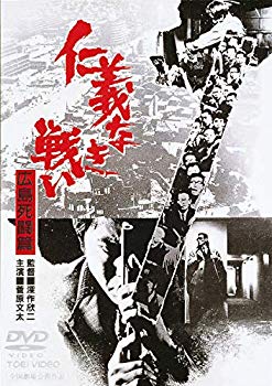 【商品名】仁義なき戦い 広島死闘篇 [DVD]【メーカー名】TOEI COMPANY,LTD.(TOE)(D)【メーカー型番】【ブランド名】東映ビデオ【商品説明】仁義なき戦い 広島死闘篇 [DVD]当店では初期不良に限り、商品到着から7日間は返品を 受付けております。・通常3日〜5日でお届けできます。万が一、品切れの場合は2週間程度でお届け致します。ご注文からお届けまで1、ご注文⇒ご注文は24時間受け付けております。2、注文確認⇒ご注文後、当店から注文確認メールを送信します。3、在庫確認⇒国内在庫：3〜5日程度でお届け。　海外在庫：2週間程度でお届け。　※在庫切れの場合はご連絡させて頂きます。4、入金確認⇒前払い決済をご選択の場合、ご入金確認後、配送手配を致します。5、出荷⇒配送準備が整い次第、出荷致します。配送業者、追跡番号等の詳細をメール送信致します。6、到着⇒出荷後、1〜3日後に商品が到着します。　※離島、北海道、九州、沖縄は遅れる場合がございます。予めご了承下さい。ご来店ありがとうございます。