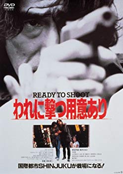 【中古】あの頃映画 「われに撃つ用意あり」 [DVD] g6bh9ry