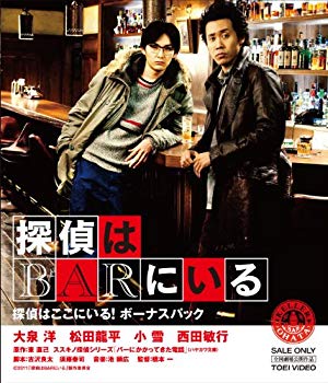 【中古】探偵はBARにいる 【Blu-ray1枚+DVD2枚組】「探偵はここにいる! ボーナスパック」 tf8su2k 【中古】探偵はBARにいる 【Blu-ray1枚+DVD2枚組】「探偵はここにいる! ボーナスパック」 tf8su2k