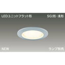 【中古】東芝(TOSHIBA) LEDダウンライト (LEDランプ別売り) LEDD85901(S) tf8su2k