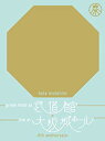 【中古】GREEN MIND AT BUDOKAN+LIVE AT OSAKA-JO HALL ~5TH ANNIVERSARY~(初回生産限定盤) [Blu-...