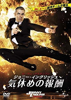 【中古】【非常に良い】ジョニー・イングリッシュ 気休めの報酬 [DVD] i8my1cf