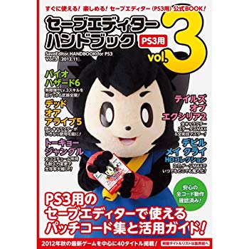 【中古】セーブエディターハンドブック Vol.3 (PS3用) i8my1cf