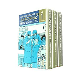 【中古】【非常に良い】きらきらひかる2 文庫版 コミック 全3巻完結セット (講談社漫画文庫) khxv5rg