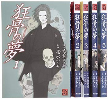 【中古】狂骨の夢 コミック 全5巻完結セット (怪COMIC) khxv5rg