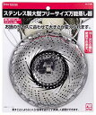 【中古】パール金属 ENJOY KITCHEN ステンレス製大型フリーサイズ万能蒸し器 C-4805 khxv5rg