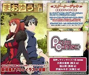 【中古】【非常に良い】プリズムコネクト まおゆう魔王勇者 スターターデッキ rdzdsi3