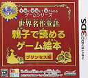 【中古】子供に安心して与えられるゲームシリーズ世界名作童話 親子で読めるゲーム絵本 プリンセス編 - 3DS rdzdsi3(3)