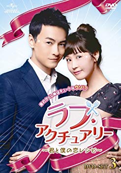 【中古】【非常に良い】ラブ・アクチュアリー ~君と僕の恋レシピ~ DVD-SET3 9jupf8b 【中古】【非常に良い】ラブ・アクチュアリー ~君と僕の恋レシピ~ DVD-SET3 9jupf8b
