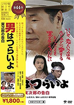 【中古】松竹 寅さんシリーズ 男はつらいよ 寅次郎の告白 [DVD] 9jupf8b