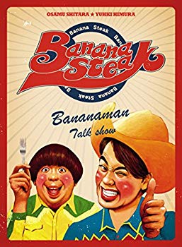 【中古】【非常に良い】バナナステーキ DVD-BOX 1 9jupf8b 【中古】【非常に良い】バナナステーキ DVD-BOX 1 9jupf8b