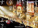 【中古】AKB48グループ東京ドームコンサート ~するなよ?するなよ? 絶対卒業発表するなよ?~ (DVD8枚組) d2ldlup(2)