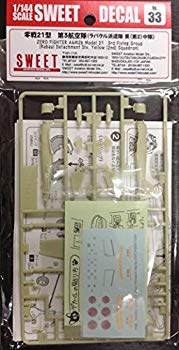 【中古】【非常に良い】スイート 1/144 SWEET DECAL No.33 零戦21型 第3航空隊 ラバウル派遣隊 黄 第2中隊 プラモデル 14-D033 qqffhab