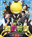 【中古】映画 暗殺教室 Blu-ray スタンダード・エディション w17b8b5
