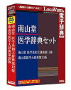 【中古】【非常に良い】南山堂医学辞典セット 2zzhgl6