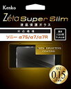 【中古】【非常に良い】Kenko 液晶保護ガラス Zeta Super Slim SONY Cyber-shot RX100IV/RX1用 厚さ0.15mm 硬...