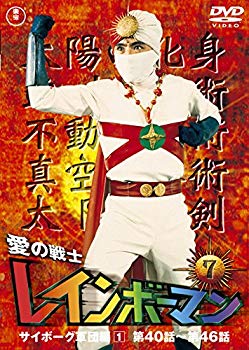 愛の戦士レインボーマンVOL.7 [DVD]【メーカー名】東宝【メーカー型番】【ブランド名】東宝【商品説明】愛の戦士レインボーマンVOL.7 [DVD]当店では初期不良に限り、商品到着から7日間は返品を 受付けております。品切れの場合は2週間程度でお届け致します。ご注文からお届けまで1、ご注文⇒24時間受け付けております。2、注文確認⇒当店から注文確認メールを送信します。3、在庫確認⇒中古品は受注後に、再メンテナンス、梱包しますので　お届けまで3日〜10日程度とお考え下さい。4、入金確認⇒前払い決済をご選択の場合、ご入金確認後、配送手配を致します。5、出荷⇒配送準備が整い次第、出荷致します。配送業者、追跡番号等の詳細をメール送信致します。6、到着⇒出荷後、1〜3日後に商品が到着します。当店はリサイクル専門店につき一般のお客様から買取しました中古扱い品です。ご来店ありがとうございます。