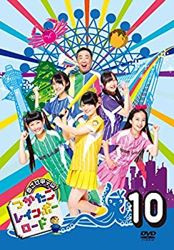 【中古】【非常に良い】つかたこレインボーロード 10 [DVD] 2zzhgl6