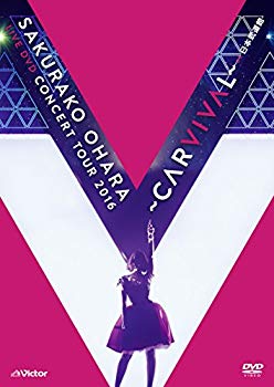 【中古】大原櫻子 LIVE DVD CONCERT TOUR 2016 ~CARVIVAL~ at 日本武道館 2zzhgl6