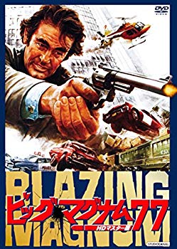 【中古】ビッグ・マグナム77 HDマスター版 [DVD] dwos6rj