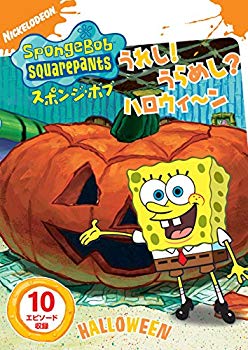 【中古】スポンジ・ボブ うれし!うらめし?ハロウィ~ン [DVD] dwos6rj