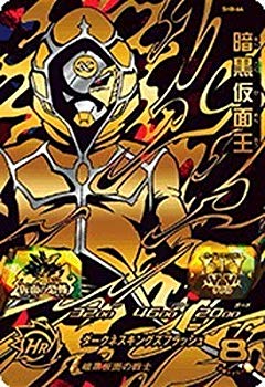 【中古】【非常に良い】スーパードラゴンボールヒーローズ第8弾/SH8-64 暗黒仮面王 BUR z2zed1b