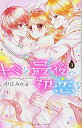 【中古】キミと最後の初恋を(3) (講談社コミックスなかよし) p706p5g