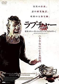 【中古】【非常に良い】ラプチャー -破裂- [DVD] mxn26g8