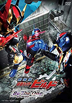 【中古】劇場版 仮面ライダービルド Be The One [DVD] mxn26g8