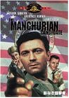 【中古】影なき狙撃者 [DVD] p706p5g