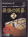 【中古】最強の囲碁2 p706p5g
