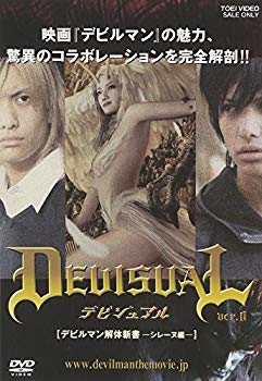 【中古】【非常に良い】DEVISUAL ver.0 デビルマン解体新書-シレーヌ編- [DVD] cm3dmju