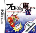 【中古】【非常に良い】日本プロ麻雀棋士会監修 プロになる麻雀DS o7r6kf1(3)