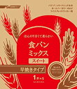 【中古】パナソニック 食パンミックス スイート 早焼きタイプ ドライイースト付 1斤分×5 SD-MIX35A 6g7v4d0