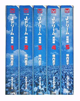 楽天市場】jドリーム セット(その他|本・雑誌・コミック)の通販 楽天市場】jドリーム セット(その他|本・雑誌・コミック)の通販
