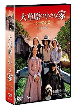 【中古】【非常に良い】大草原の小さな家シーズン 2 DVD-SET 【ユニバーサルTVシリーズ スペシャル・プライス】 wyw801m