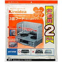 【中古】【非常に良い】三菱アルミニウム Kireidea 3面フード お徳用 シルバー 高さ37cm×幅117.5cm ふくらみの分だけ広く使える SH1-22...