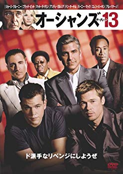 【中古】オーシャンズ13 [DVD] wyw801m