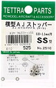 【中古】【非常に良い】テトラ 横型アジャストストッパー (SS) 02510 wyw801m(3)
