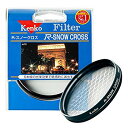 【中古】【非常に良い】Kenko レンズフィルター R-スノークロス 58mm クロス効果用 358214 wgteh8f
