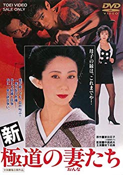 (中古品）新・極道の妻たち [DVD]【メーカー名】TOEI COMPANY,LTD.(TOE)(D)【メーカー型番】【ブランド名】東映ビデオ【商品説明】新・極道の妻たち [DVD]当店では初期不良に限り、商品到着から7日間は返品を受付けております。お客様都合での返品はお受けしておりませんのでご了承ください。他モールとの併売品の為、売り切れの場合はご連絡させて頂きます。当店の・品は、お客様から買い取りました中古扱い品です。ご注文からお届けまで1、ご注文⇒ご注文は24時間受け付けております。2、注文確認⇒ご注文後、当店から注文確認メールを送信します。3、在庫確認⇒お届けまで3日〜10日程度とお考え下さい。海外在庫は10日〜2週間の見込みです。4、入金確認⇒前払い決済をご選択の場合、ご入金確認後、配送手配を致します。5、出荷⇒配送準備が整い次第、出荷致します。配送業者、追跡番号等の詳細をメール送信致します。6、到着⇒出荷後、1〜3日後に商品が到着します。　※離島、北海道、九州、沖縄は遅れる場合がございます。予めご了承下さい。ご来店ありがとうございます。