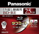 【中古】パナソニック ブルーレイディスク 録画用2倍速 25GB(単層 書換型) 10枚パック LM-BE25T10 g6bh9ry