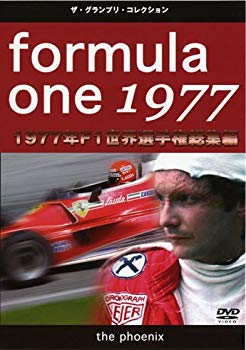 【中古】F1世界選手権1977年総集編 [DVD] o7r6kf1