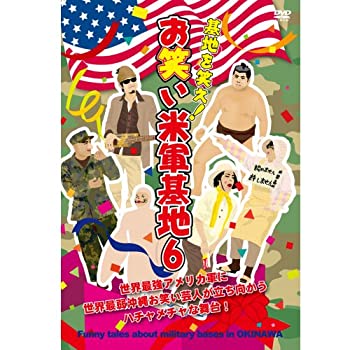 【中古】DVD 『基地を笑え!お笑い米軍基地 Vol.6』