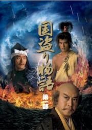 【中古】国盗り物語 [レンタル落ち] (全4巻) [マーケットプレイスDVDセット商品] d2ldlup