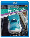 【中古】はやぶさは北へ ~北海道新幹線開業と在来線の変化~【Blu-ray Disc】 2zzhgl6